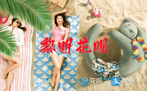 嚎啕大哭花呗